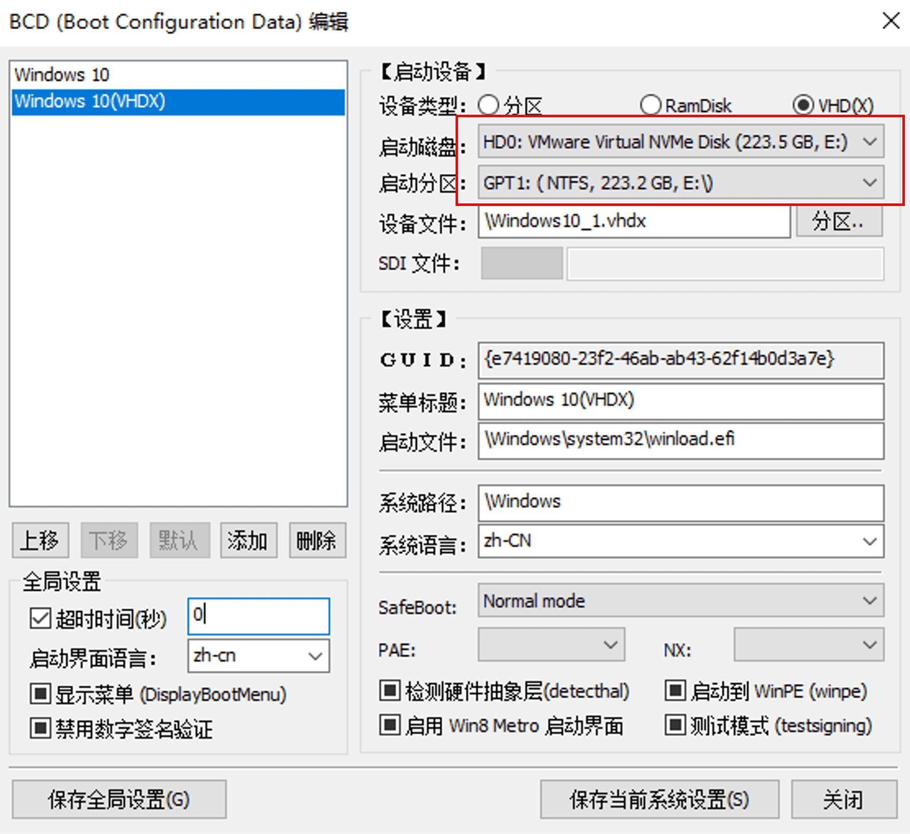 bcd修改磁盘分区